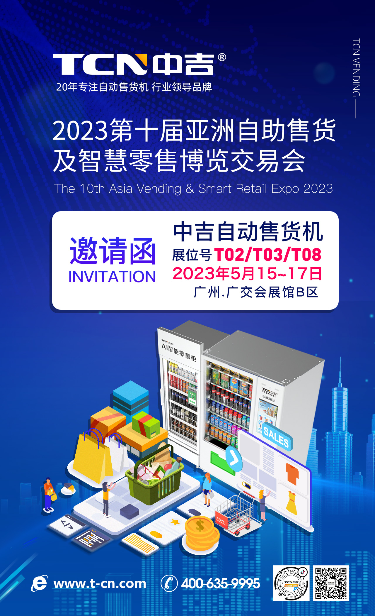 邀請函 | 亞洲自助售貨及智慧零售博覽交易會即將召開，中吉邀您觀展！